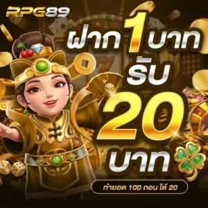 rpg 89 slot แตกง่าย